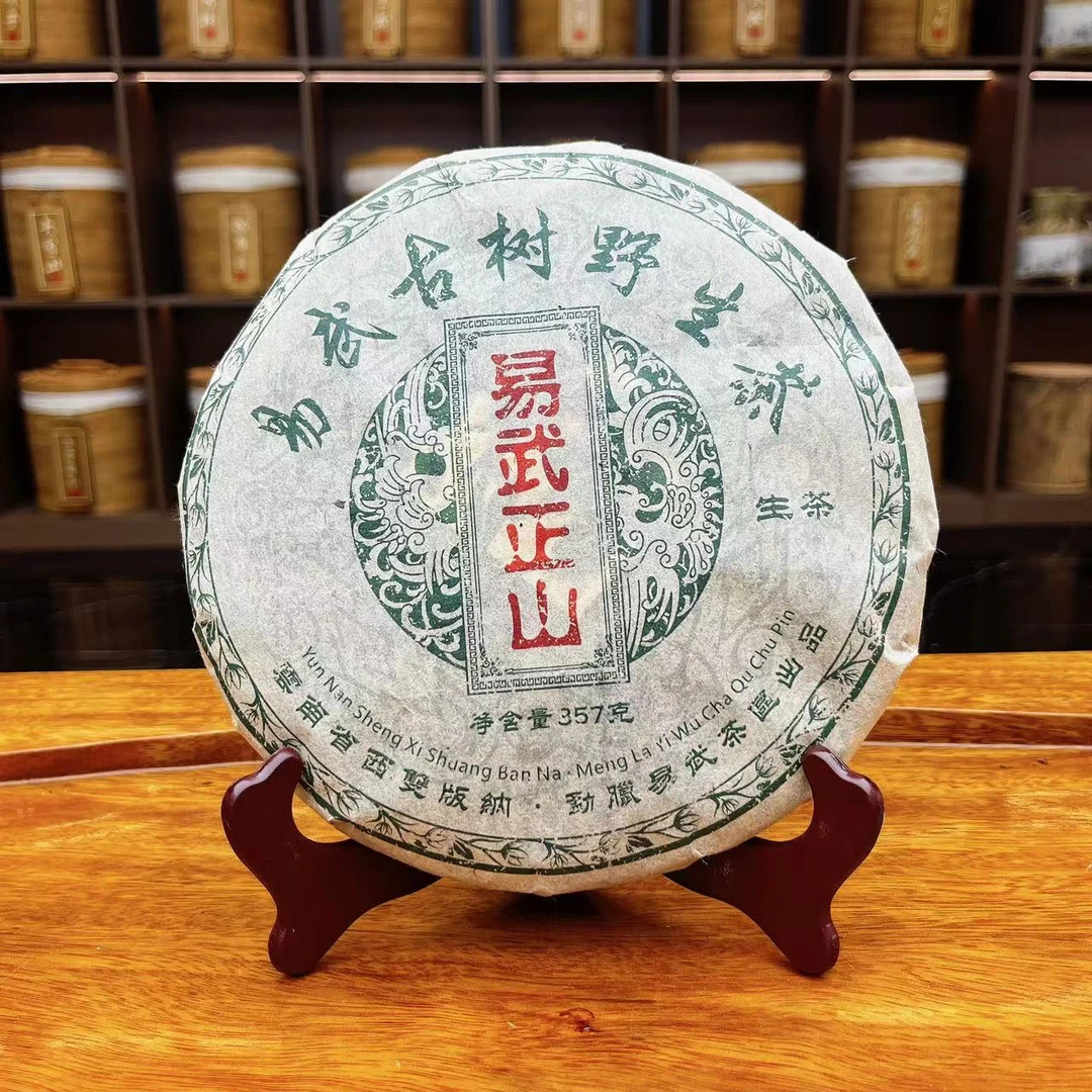 【13122-80】易武正山古树野生茶  普洱茶生茶 357g 带茶样