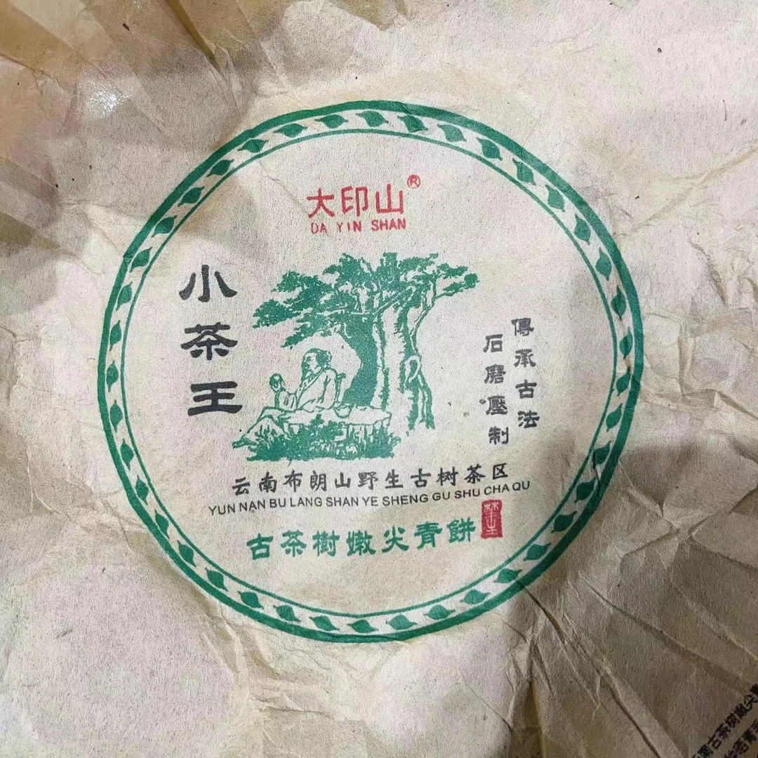 【13391-90】小茶王 普洱茶 生茶 130克