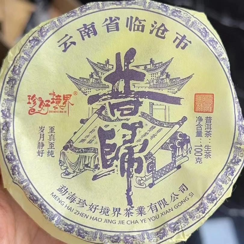 【13814】昔归  普洱茶生茶 100g