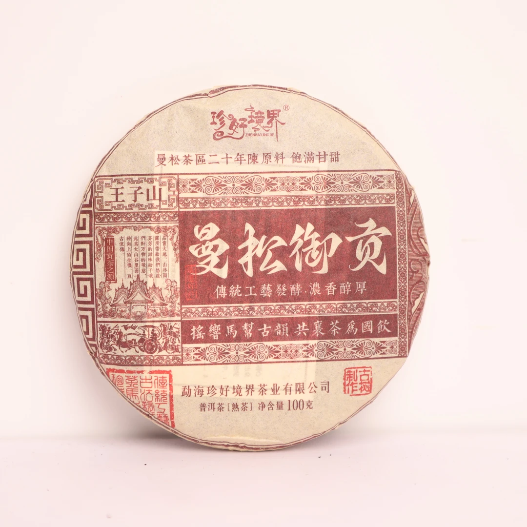 【13781】曼松小饼 普洱茶熟茶 100g