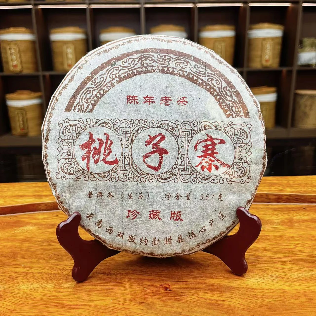 【13120-80】桃子寨珍藏 普洱茶生茶 320g 带茶样