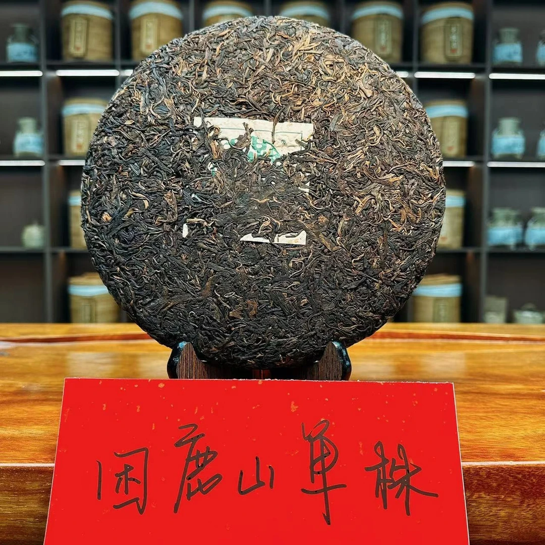 【13033-90】 困鹿山单株 普洱茶 生茶 900克