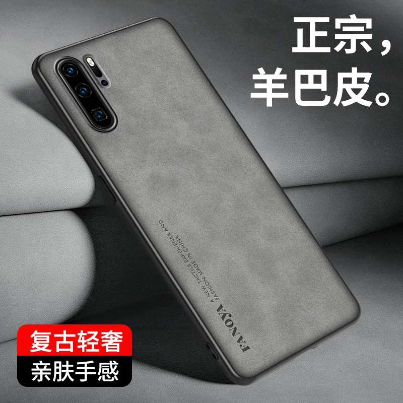 适用华为P30 Pro羊巴皮全包壳防摔防刮网红保护套pro男女高档壳