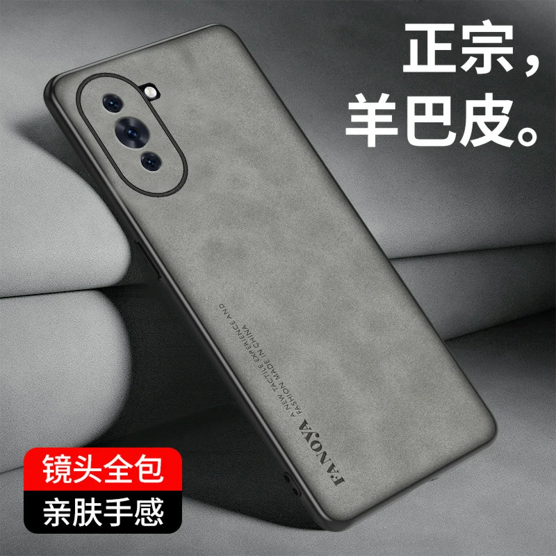 适用华为Nova10/Pro羊巴皮全包壳防摔防刮网红保护套nova男女壳