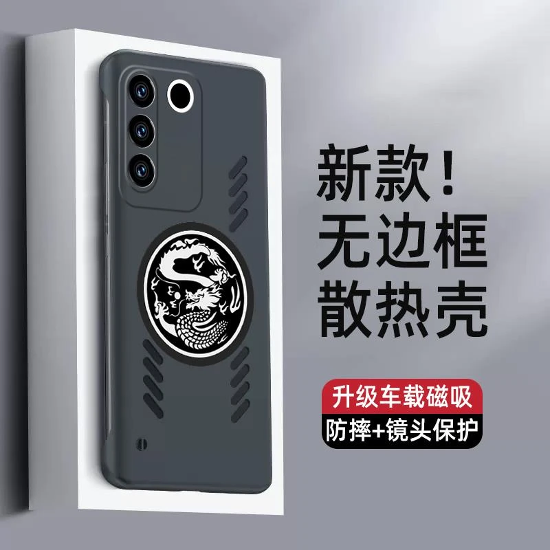 适用vivo S16/Pro/E手机壳超薄散热无边框龍纹车载磁吸壳