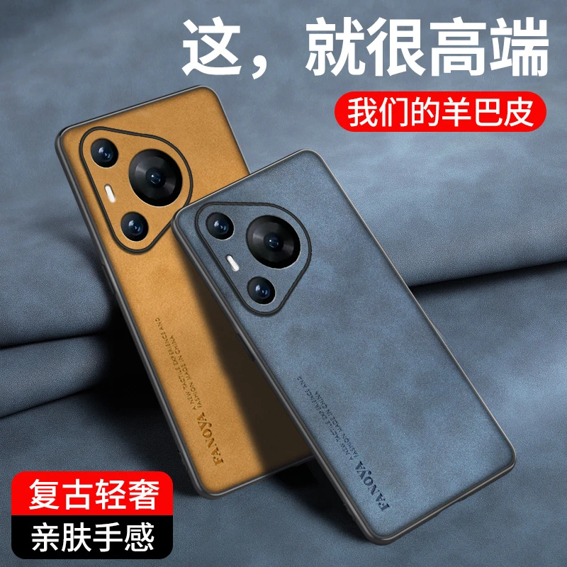 适用华为Pura70 Pro/Pro+羊巴皮全包壳防摔防刮网红套男女高档壳