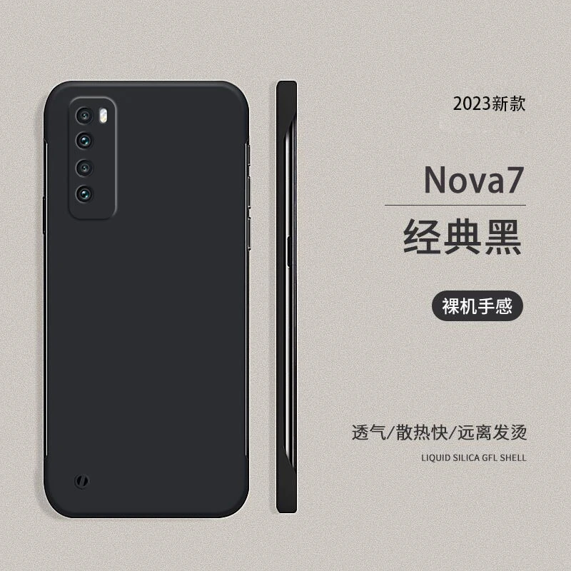适用华为nova 7无边框手机壳全包防摔纤薄散热设计超薄硬
