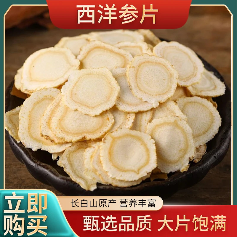 东北长白山西洋参片