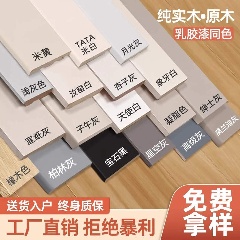 【实木款】踢脚线4cm6cm7cm8cm地脚线木质白色奶油风极窄