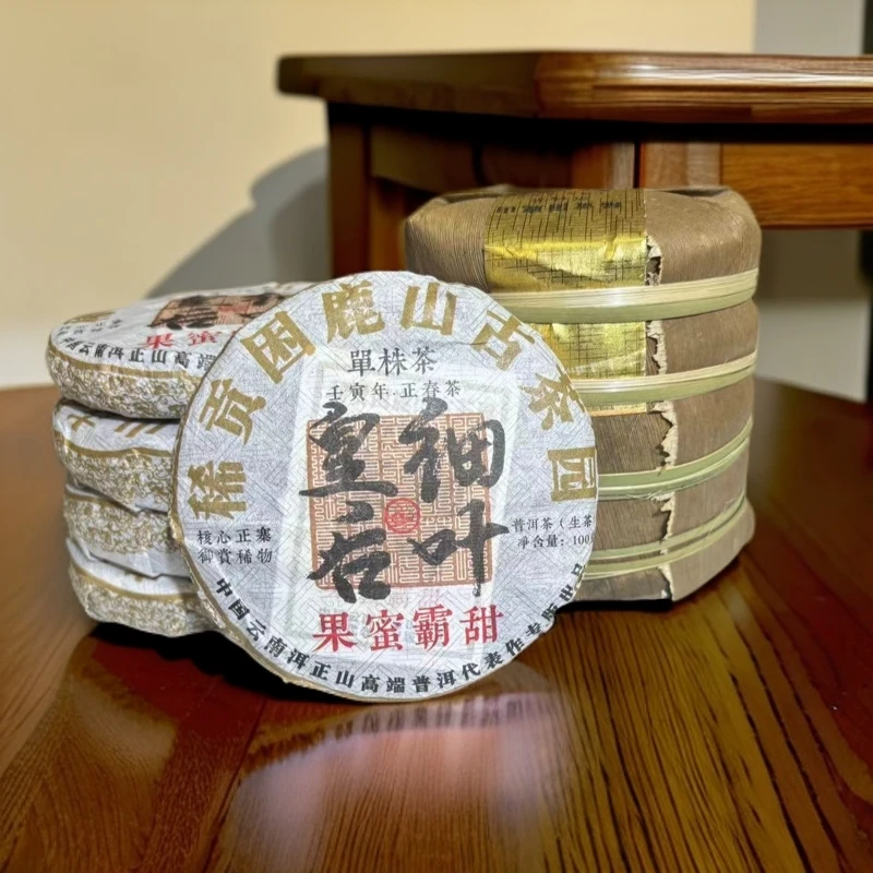 【拍5发6】稀贡困鹿山古茶园 细叶皇后 生茶 普洱茶 100g