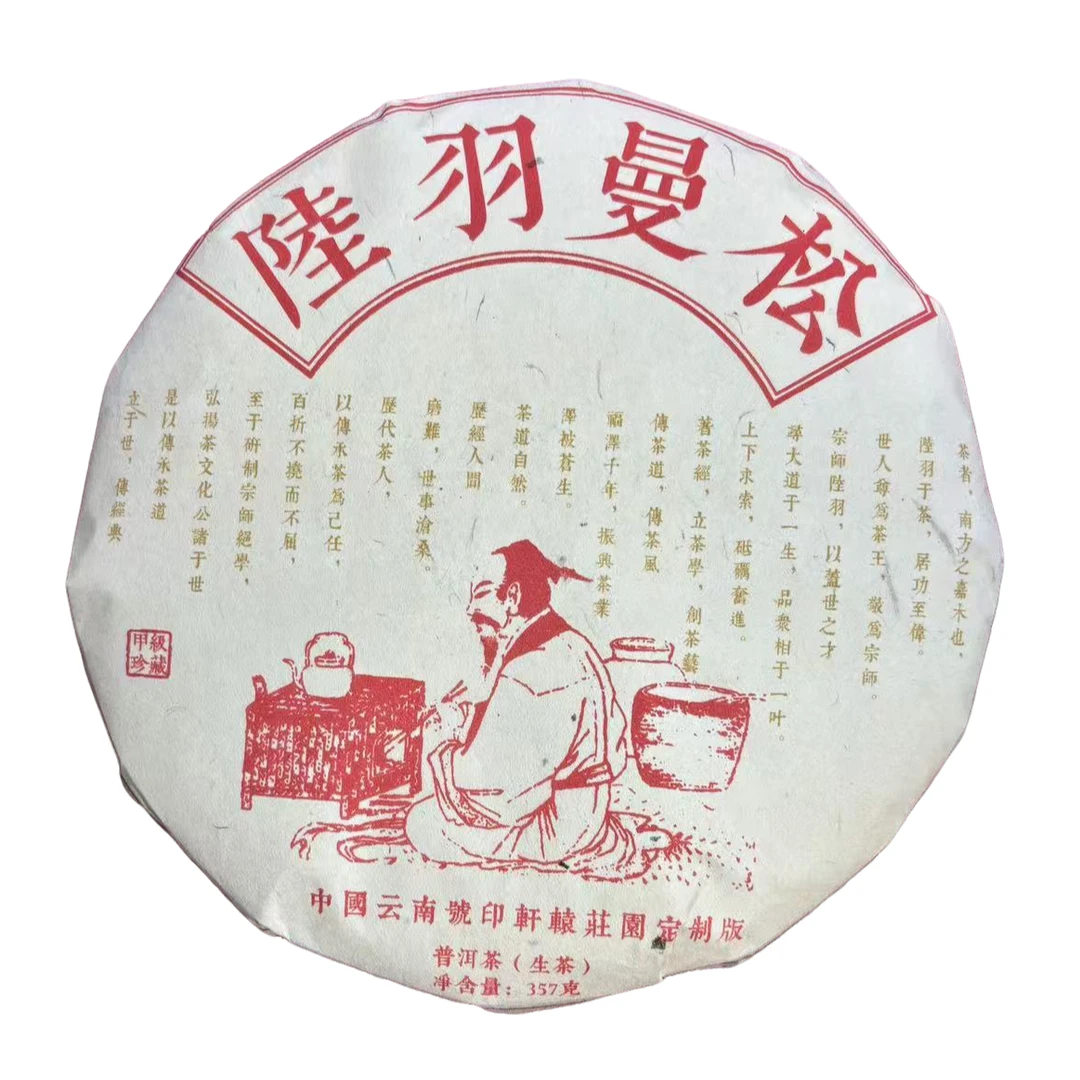 2017【拍7发8】陆羽曼松 生茶 普洱茶 357g