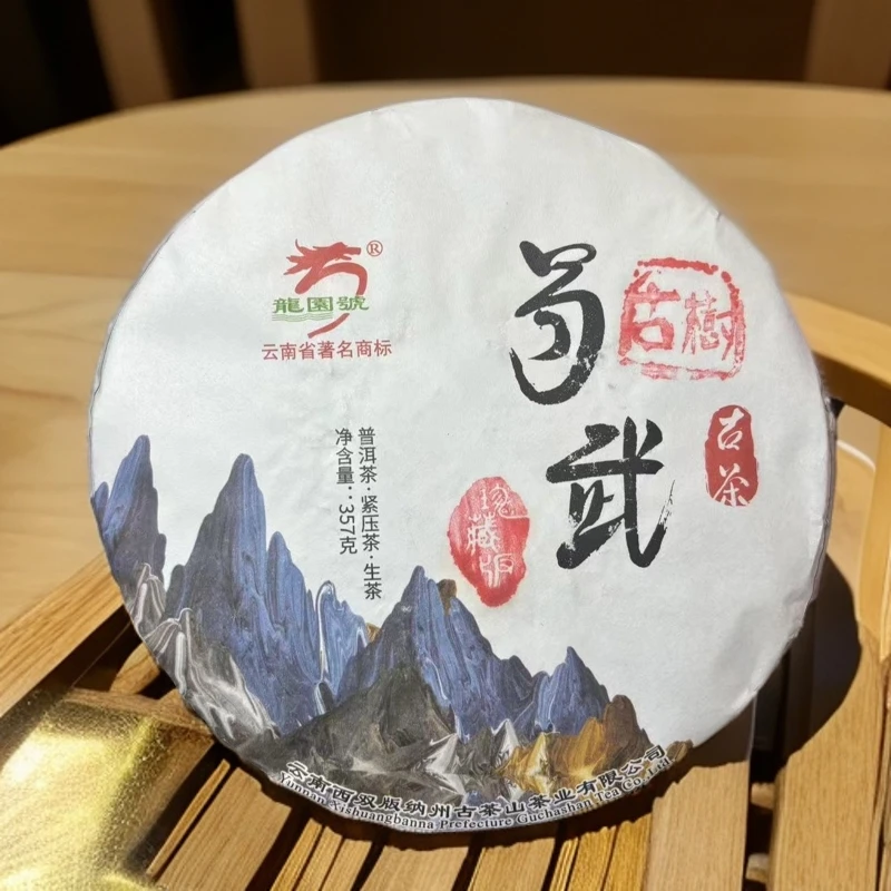 【拍7发8】2021龍圆號 易武古树茶 生茶 普洱茶 357g