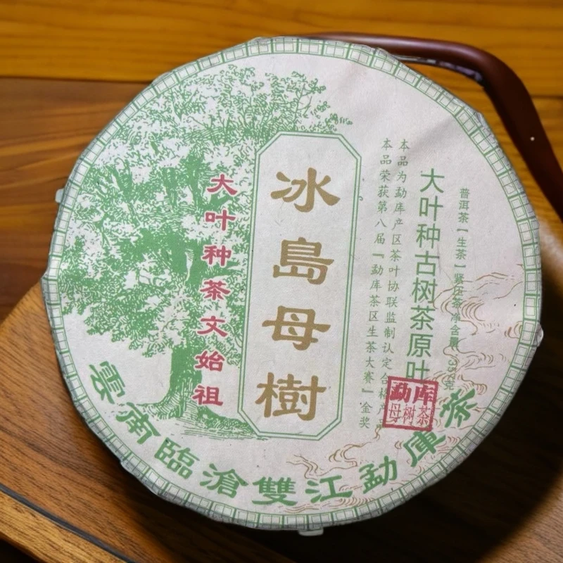 2023【拍7发8】冰岛母树大叶种茶文始祖 生茶 普洱茶 357g