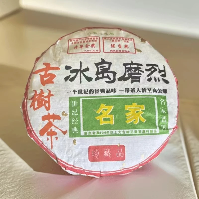【拍5提发6提】冰岛磨烈古树茶 生茶 普洱茶 100g*5