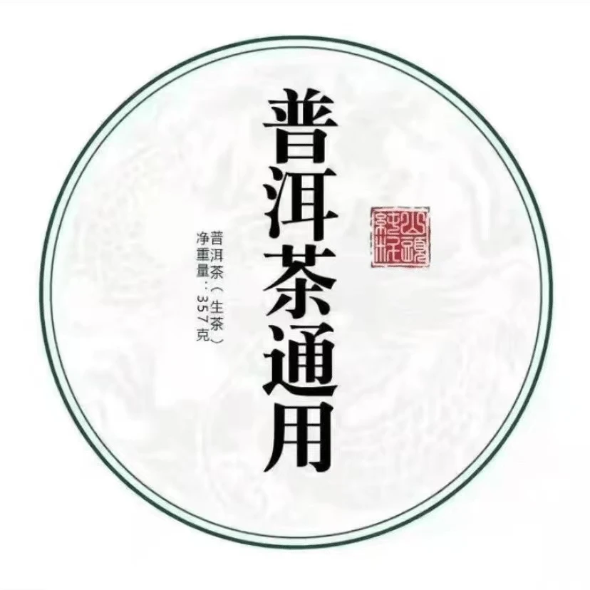 【號印轩辕粉丝专享】易武白茶 100g*5片