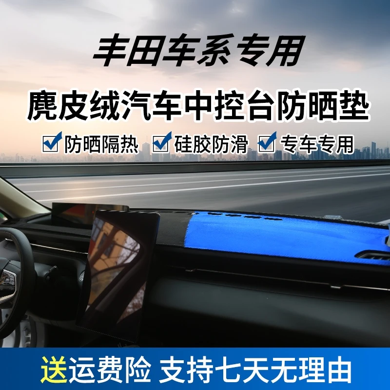 5号一汽丰田车系卡罗拉锐放亚洲龙RAV4荣放陆放专用麂皮绒避光垫