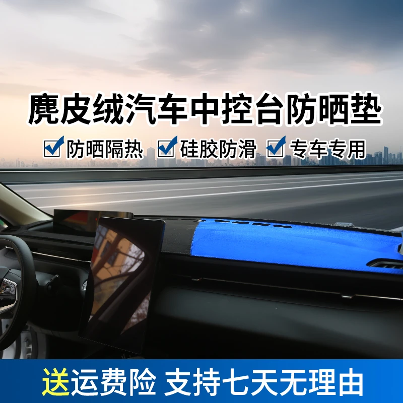 1号通用【专车定制】麂皮绒拼色汽车中控台运动防晒避光垫