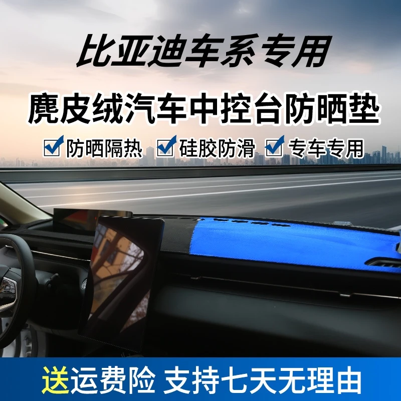 16号比亚迪车系唐宋元秦汉海豹海鸥海豚驱逐舰专用麂皮绒避光垫
