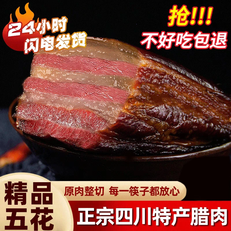 【热卖中】烟熏土猪五花腊肉正宗四川特产腊肉腊味烟熏后腿老腊肉