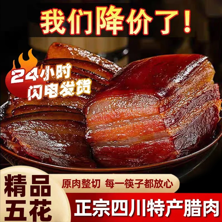 BB腊货四川特产腊肉五花肉土猪肉香肠正宗农家手工烟熏新鲜腌制