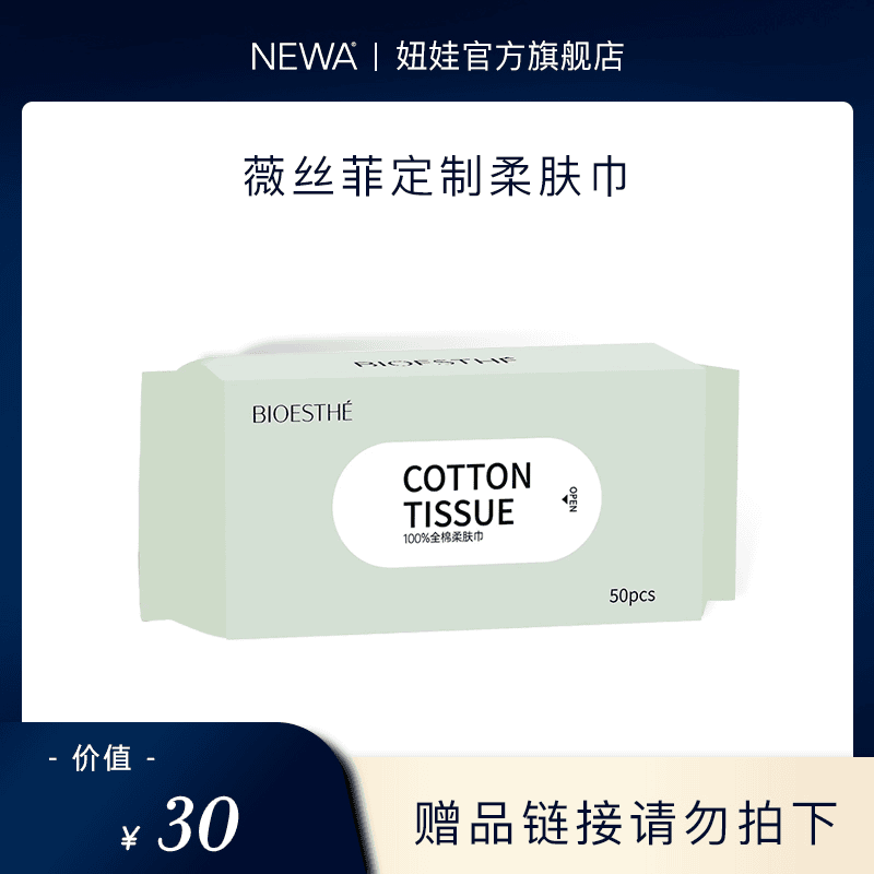 薇丝菲定制棉柔巾