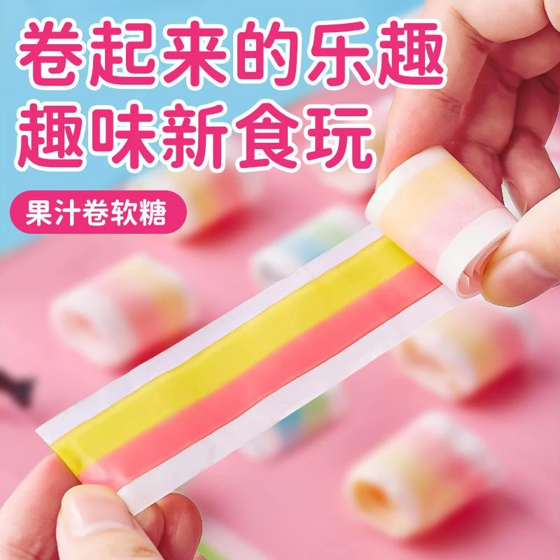 水果卷软糖纸卷果儿童零食健康营养水果糖果双层好吃好玩美味果味