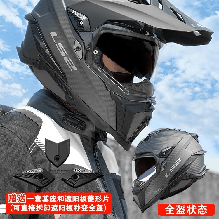 LS2碳纤维拉力盔MX701双镜片摩托车头盔摩旅机车全盔四季越野盔