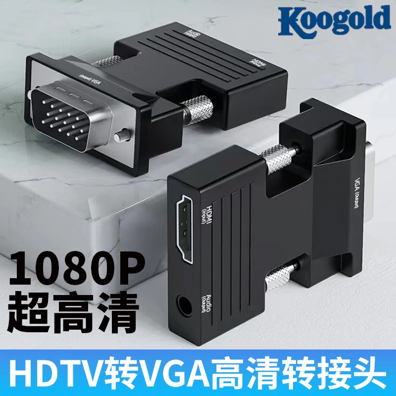 HDTV转VGA转接头 1080P高清转换器带音频口 适用电视显示器投影仪