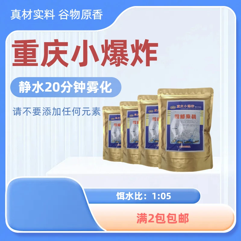 小爆炸饵料开袋即用大师实用配方新包装使用加水快速雾化钓鱼饵