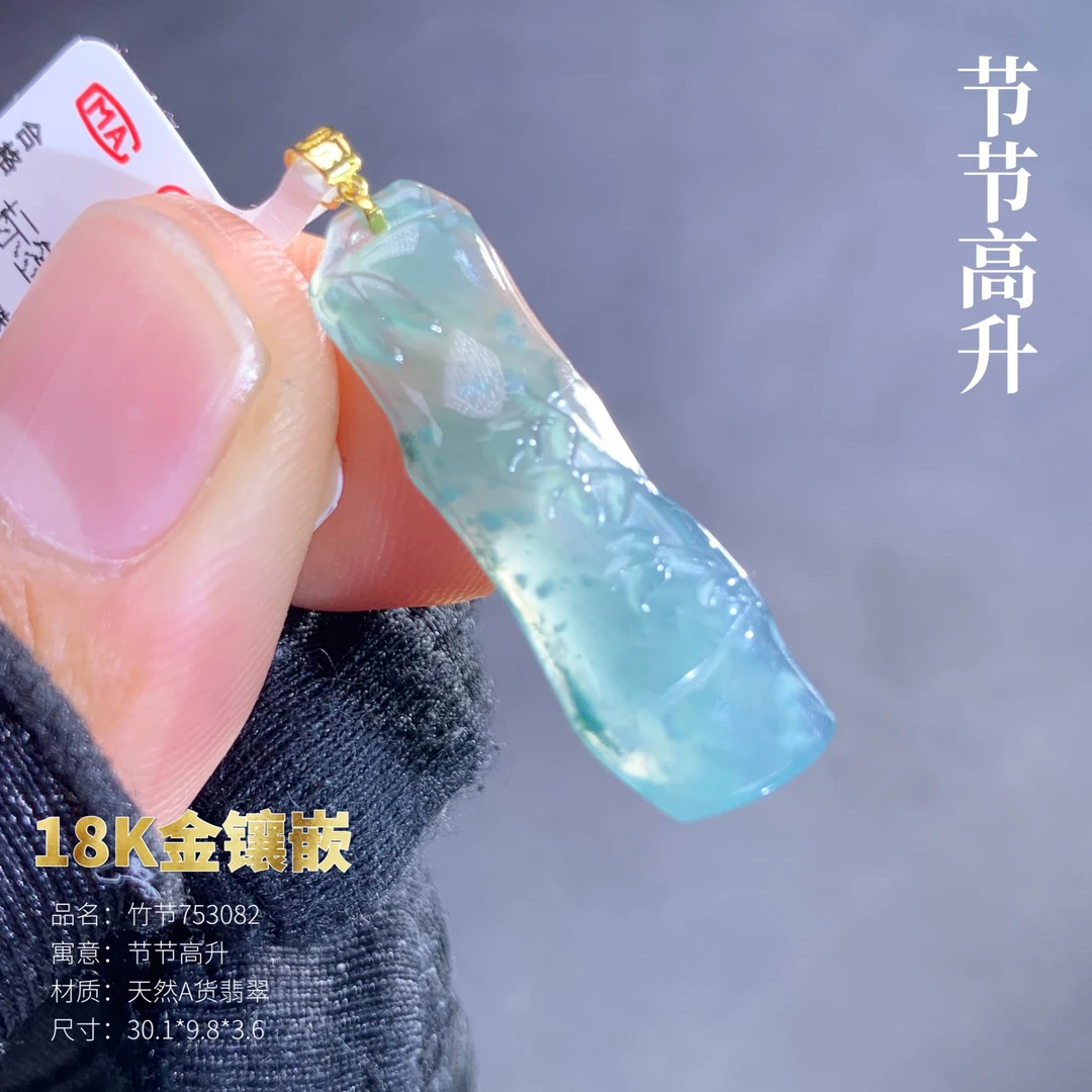 天然A货翡翠18K金镶嵌竹节753082时尚气质女款吊坠挂坠通透雕刻