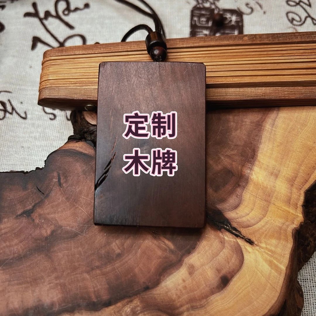 【龙hu山发出】定制蕾击枣木牌