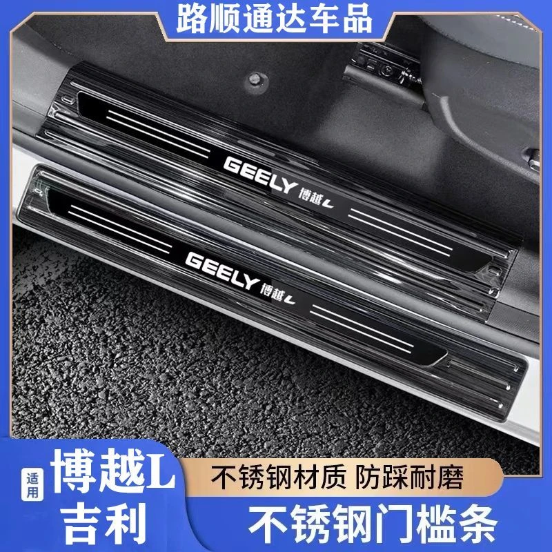 23款博越L迎宾踏板门槛条装饰专用改装后备箱不锈钢防保护条
