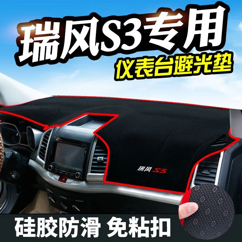 江淮瑞风S3仪表台防晒避光垫车内装饰品改装中控工作台防尘遮阳垫