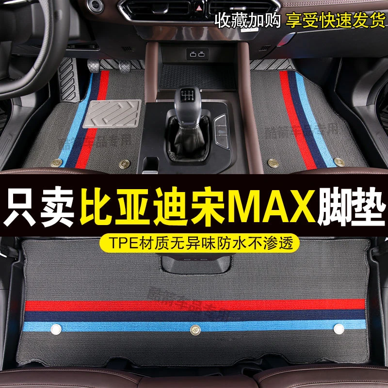 专用比亚迪宋max脚垫tpe防水20 21升级版17 18 19款6/7座汽车脚垫