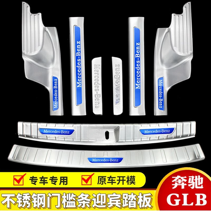 20-23款奔驰GLB门槛条迎宾踏板不锈钢glb200/180脚踏板后护板装饰