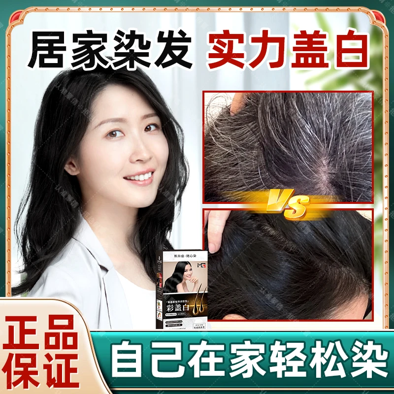 1000ml盖白发护理染发剂蒙倩植萃盖草本自己在家烫染不沾头皮滋养