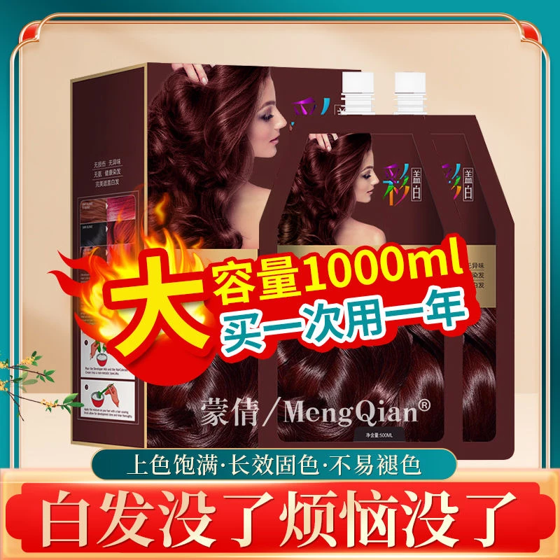 【专盖白发】染发膏自己在家染发植物温和盖白发大容量流行冷棕色