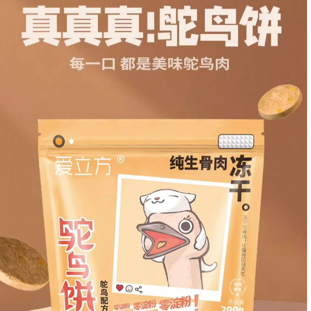 爱立方鸵鸟饼 冻干生骨肉饼 猫爪饼鸵鸟饼 骗水神器 猫犬通用零食