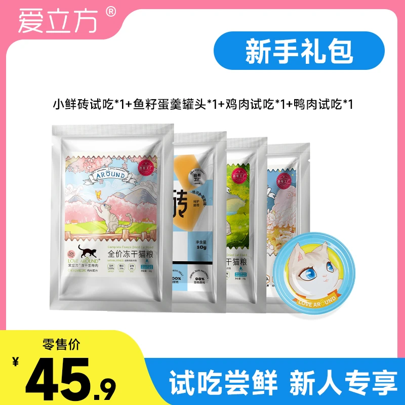 爱立方新人专享，尝鲜装小鲜砖10g零食罐头*1主食冻干鸡鸭试吃