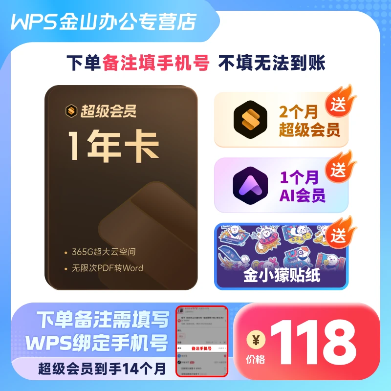 WPS开学求职季超级会员买1年送2个月再送1个月ai会员文档图表PPT