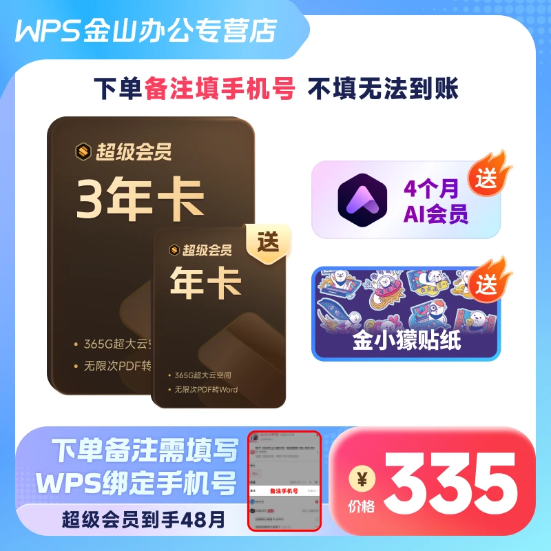 WPS(开学季)超级会员4年卡+4个月Ai会员WPS office办公含稻壳模板