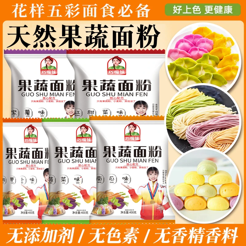 【新品升级】巧嘴妹五彩果蔬饺子粉五彩面粉新鲜磨果蔬面粉老少皆宜
