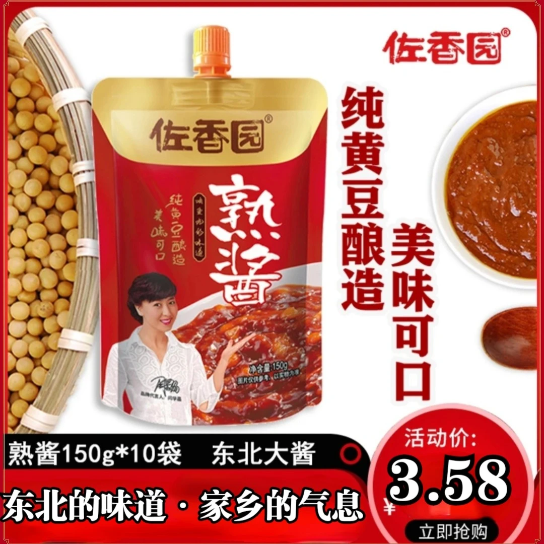 佐香园熟酱黄豆酱150g*6袋东北大酱美味炒菜豆瓣酱蘸酱菜拌饭食品