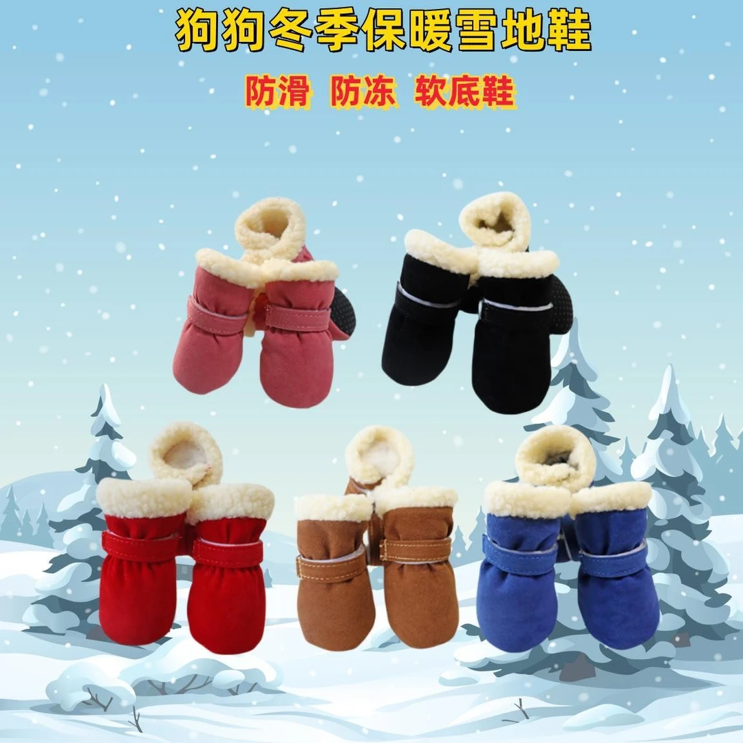 狗狗鞋冬季棉鞋软底鞋雪地靴防滑宠物鞋子鞋子秋冬防冻狗鞋宠物鞋