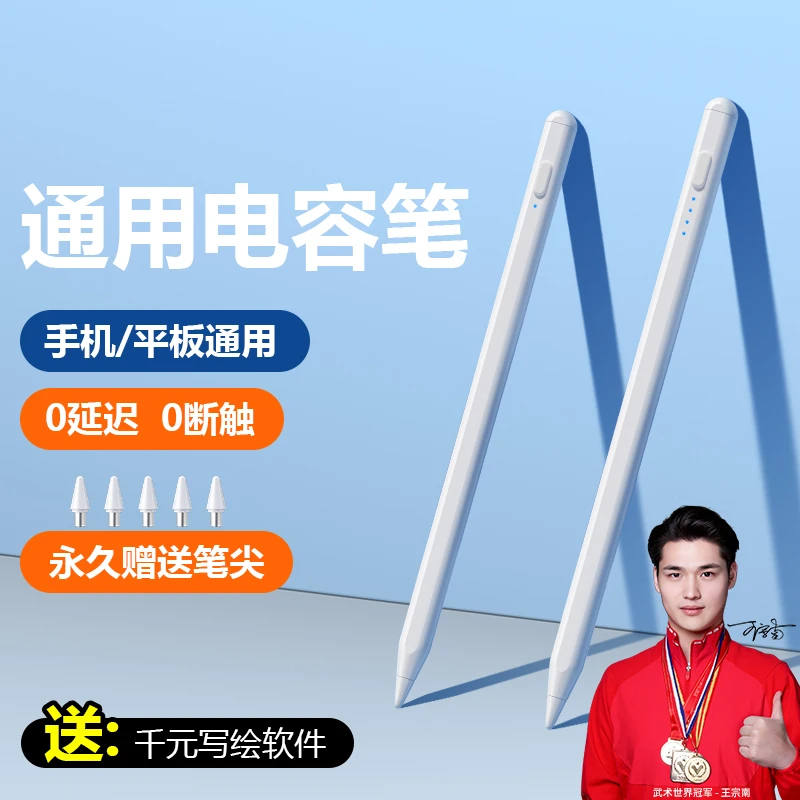 通用电容笔触屏笔手机触控笔尖头适用华为苹果oppo联想小新2024pa