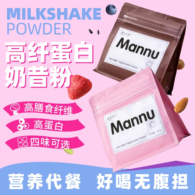 代餐奶昔粉高饱腹蛋白膳食纤维代餐健身轻食营养冲饮早晚餐速食品