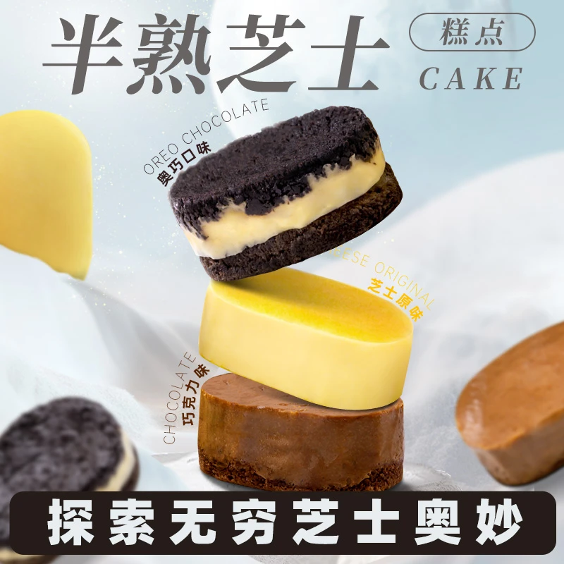 半熟芝士蛋糕原味黑巧奥利奥奶酪蛋糕零食小吃甜品下午茶点心