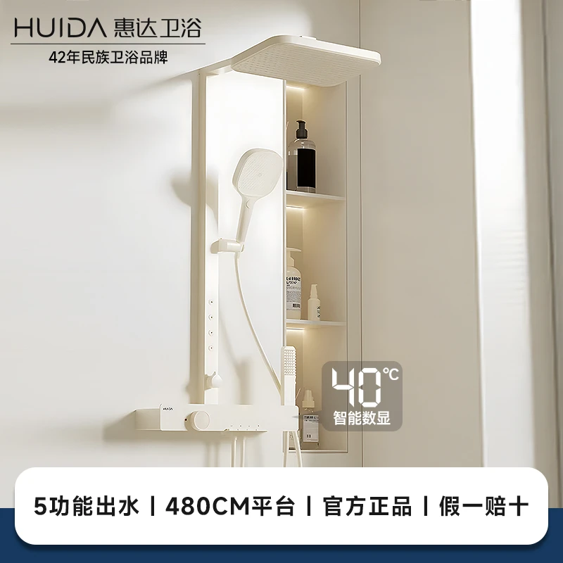 【奶白色】惠达S220F五功能大置物数显增压淋浴花洒套装