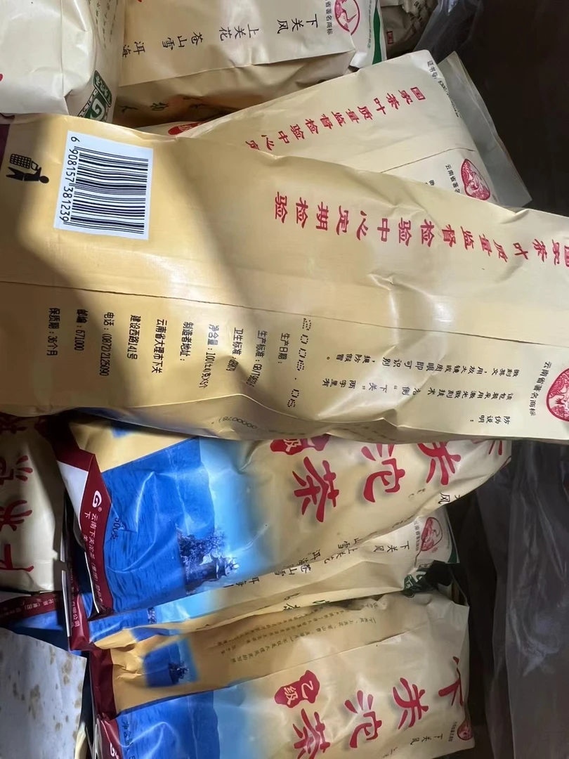 2006年下关乙级便条生茶