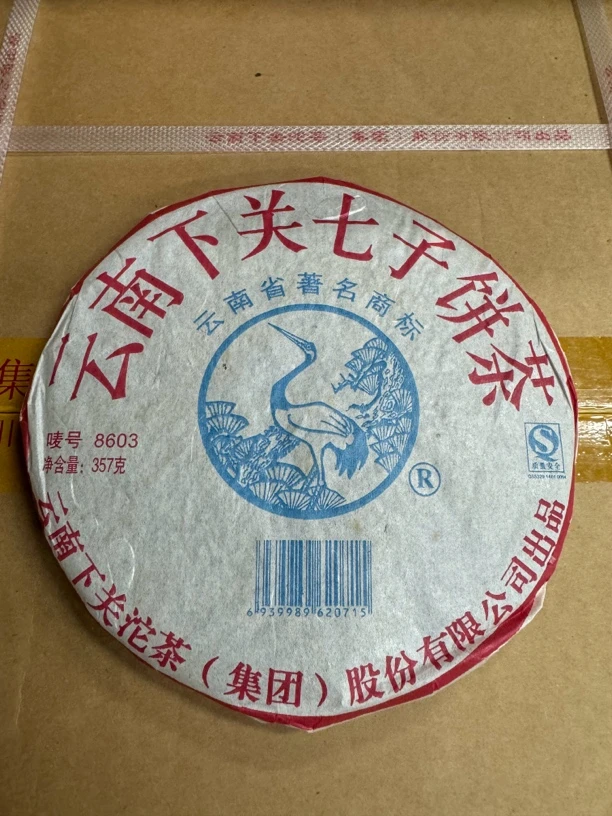 2007年下关8603泡饼